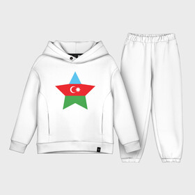 Детский костюм хлопок Oversize с принтом Azerbaijan Star в Рязани,  |  | europe | odlar yurdu | ussr | азер | азербайджан | азербайджанец | азия | баку | горы | европа | закавказье | кавказ | карта | каспийское море | республика | ссср | страна огней | турист | флаг