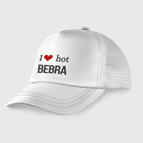 Детская кепка тракер с принтом I LOVE HOT BEBRA Prod.PARADEEV1CH в Рязани, Козырек - 100% хлопок. Кепка - 100% полиэстер, Задняя часть - сетка | универсальный размер, пластиковая застёжка | tik tok | бебра | кепка | кепки | тик ток | шапка