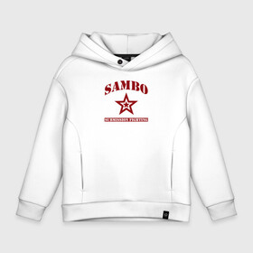 Детское худи Oversize хлопок с принтом Sambo submission fighting в Рязани, френч-терри — 70% хлопок, 30% полиэстер. Мягкий теплый начес внутри —100% хлопок | боковые карманы, эластичные манжеты и нижняя кромка, капюшон на магнитной кнопке | sambist | sambo | боевое самбо | боевые искусства | борьба | всероссийская федерация самбо | единоборство | звезда | самбист | самбо | самозащита без оружия | советский спорт | спорт