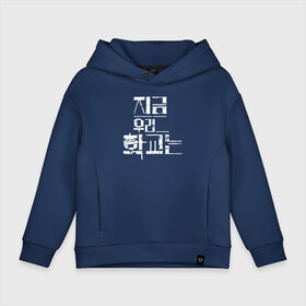 Детское худи Oversize хлопок с принтом All Of Us Are Dead Korean Logo в Рязани, френч-терри — 70% хлопок, 30% полиэстер. Мягкий теплый начес внутри —100% хлопок | боковые карманы, эластичные манжеты и нижняя кромка, капюшон на магнитной кнопке | Тематика изображения на принте: all of us are dead | horror | hyosan | zombie | зомби | мы все мертвы | хоррор