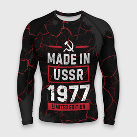 Мужской рашгард 3D с принтом Made In USSR 1977  Limited Edition в Рязани,  |  | 1977 | made in | paint | ussr | бабушке | брату | брызги | год | дедушке | день | жене | краска | маме | мужу | папе | рожден | рождения | сделано | сестре | ссср | юбилей