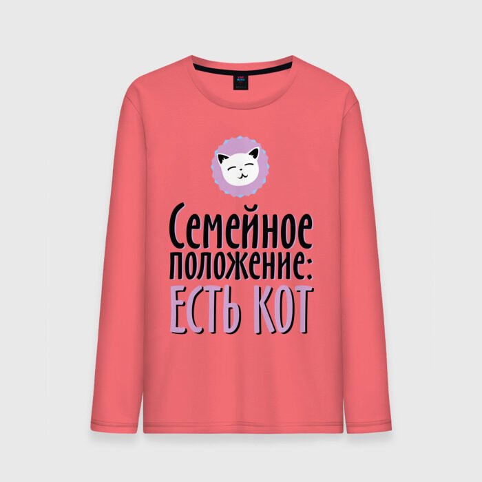 Мужской лонгслив хлопок Семейное положение - есть кот фото