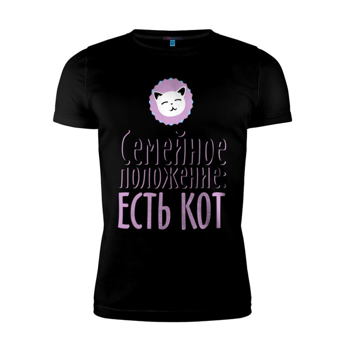 Мужская футболка премиум Семейное положение - есть кот фото