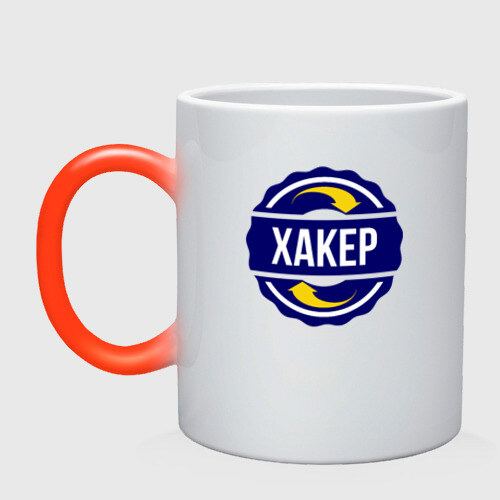 Кружка хамелеон Эмблема - хакер фото