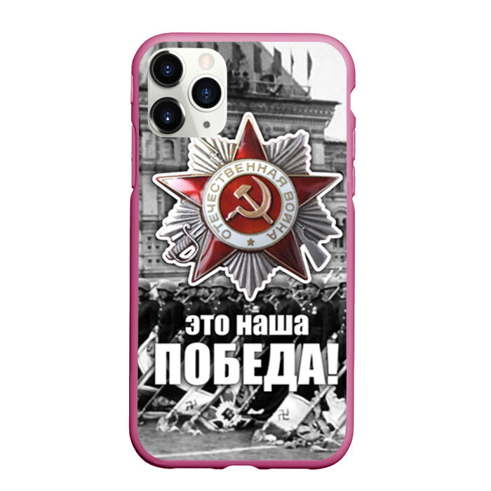 Чехол для iPhone 11 Pro матовый 9 мая 3 фото