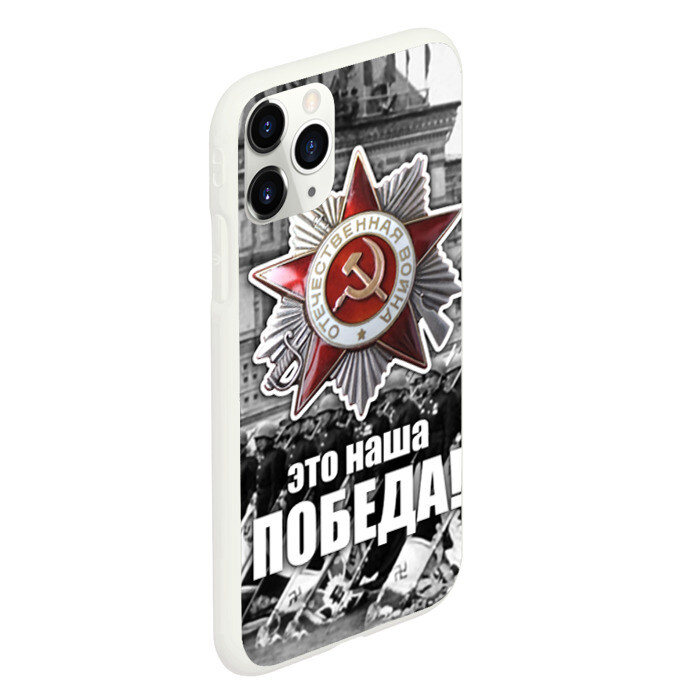 Чехол для iPhone 11 Pro матовый 9 мая 3 фото